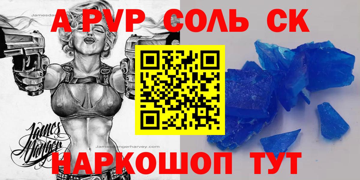 А ПВП Соль  A-PVP СК  A PVP мука  Вход с VPN  Нижний Новгород 