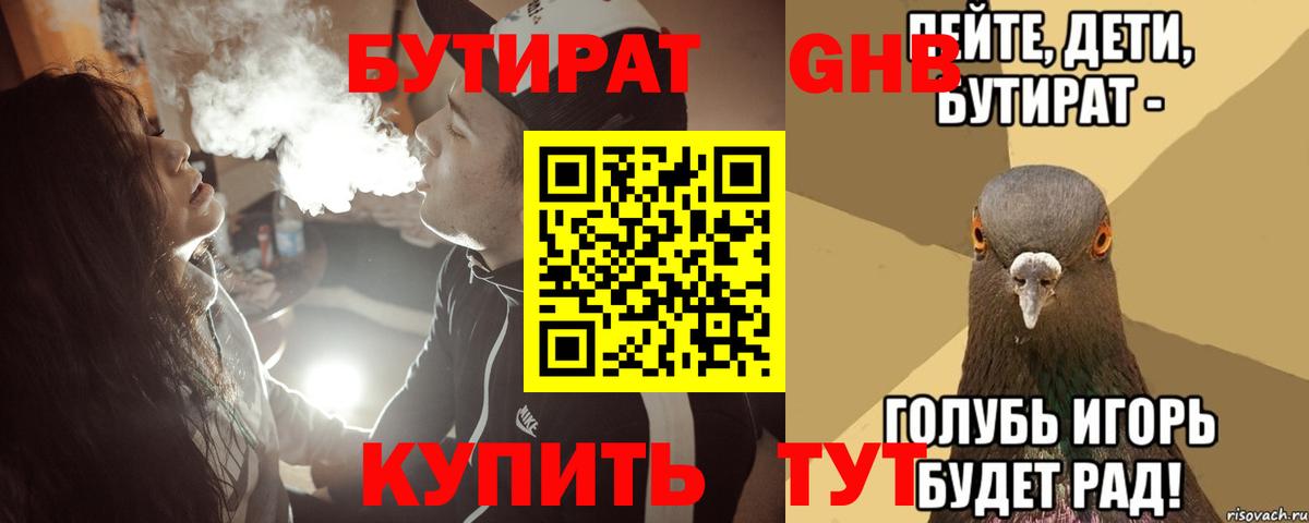 Нижний Новгород  Бутират BDO 33%  Вход с VPN 