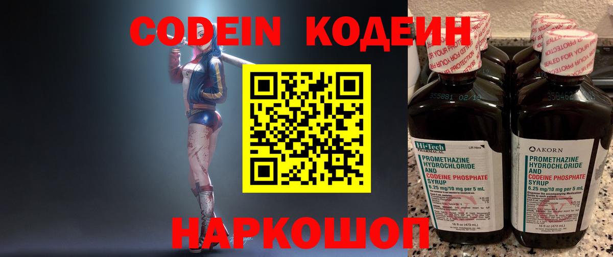 Нижний Новгород  Кодеин напиток Lean (лин)  Кодеин напиток Lean (лин)  Вход с VPN 