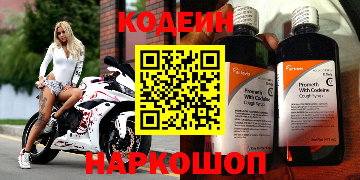 Кодеиновый сироп Lean Purple Drank Нижний Новгород