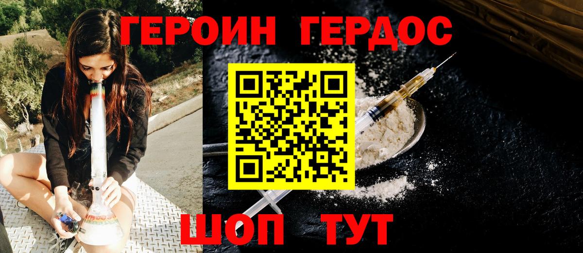 Героин  Вход с VPN  Нижний Новгород  Героин герыч 