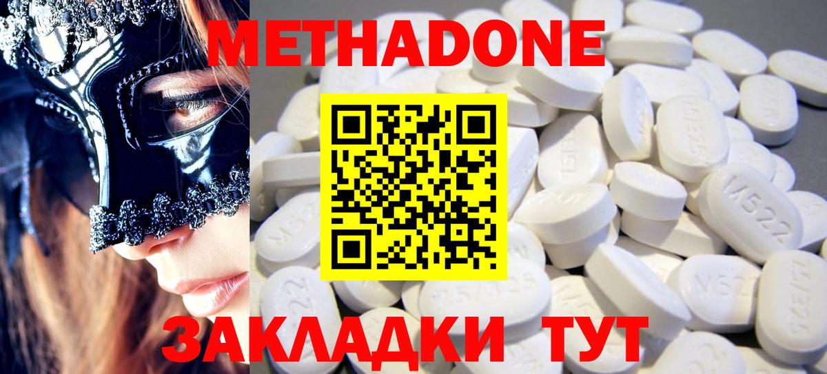 МЕТАДОН белоснежный  Вход с VPN  Нижний Новгород 