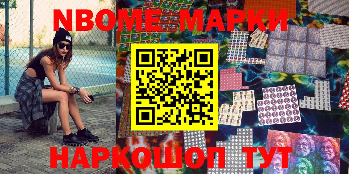 Марки NBOMe 1,5мг  Вход с VPN  Нижний Новгород 